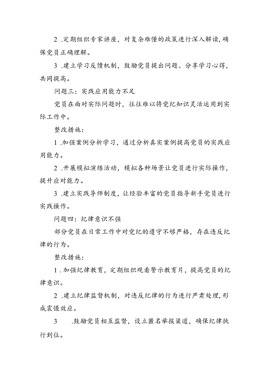 （11篇）关于党纪学习整改问题清单及整改措施报告范文.docx_第3页