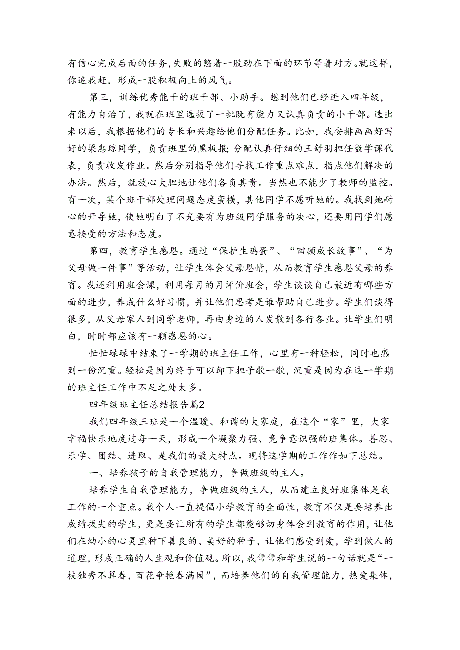 四年级班主任总结报告（通用31篇）.docx_第2页