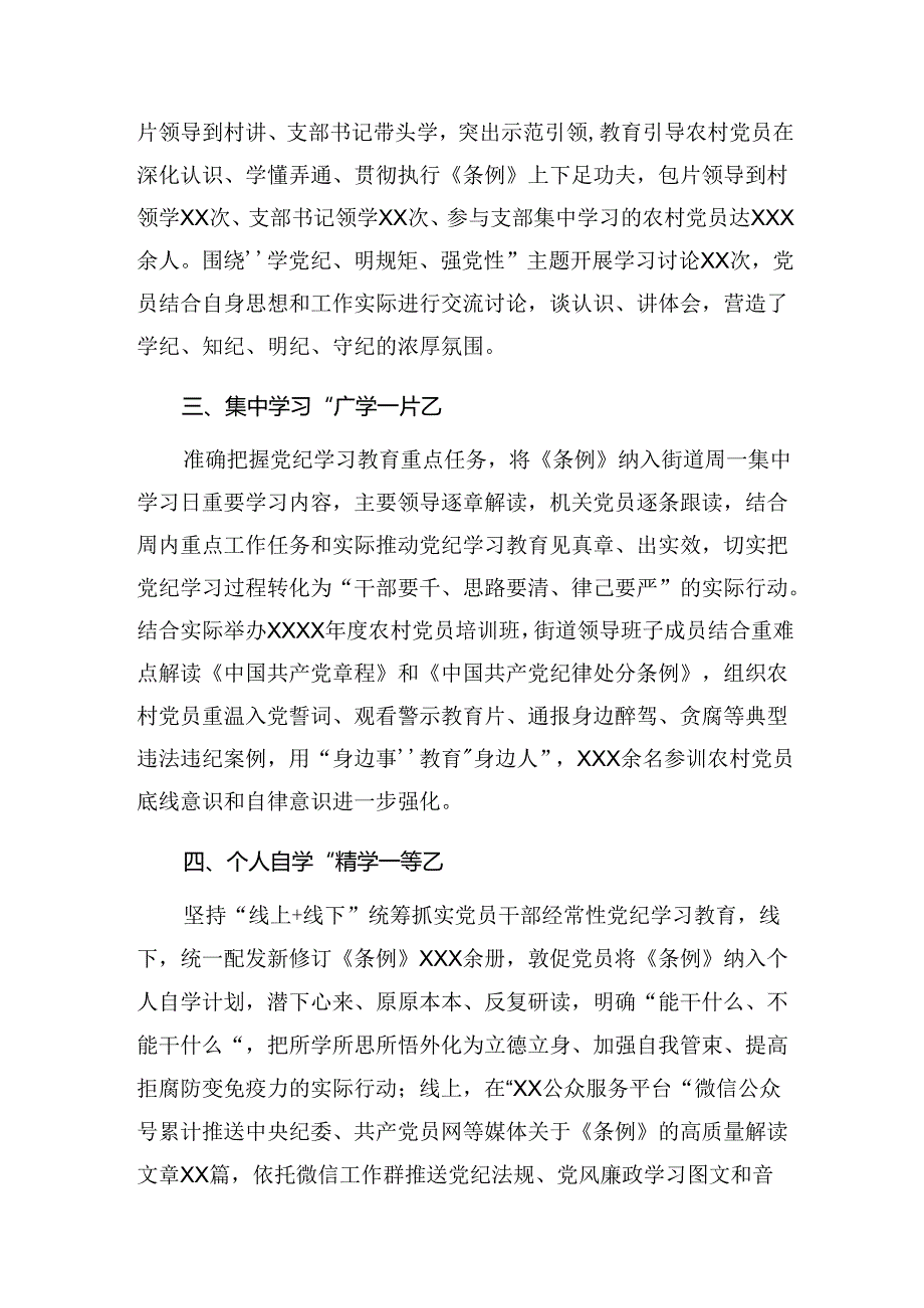 （8篇）2024年纪律专题教育工作阶段性情况报告附成效亮点.docx_第2页