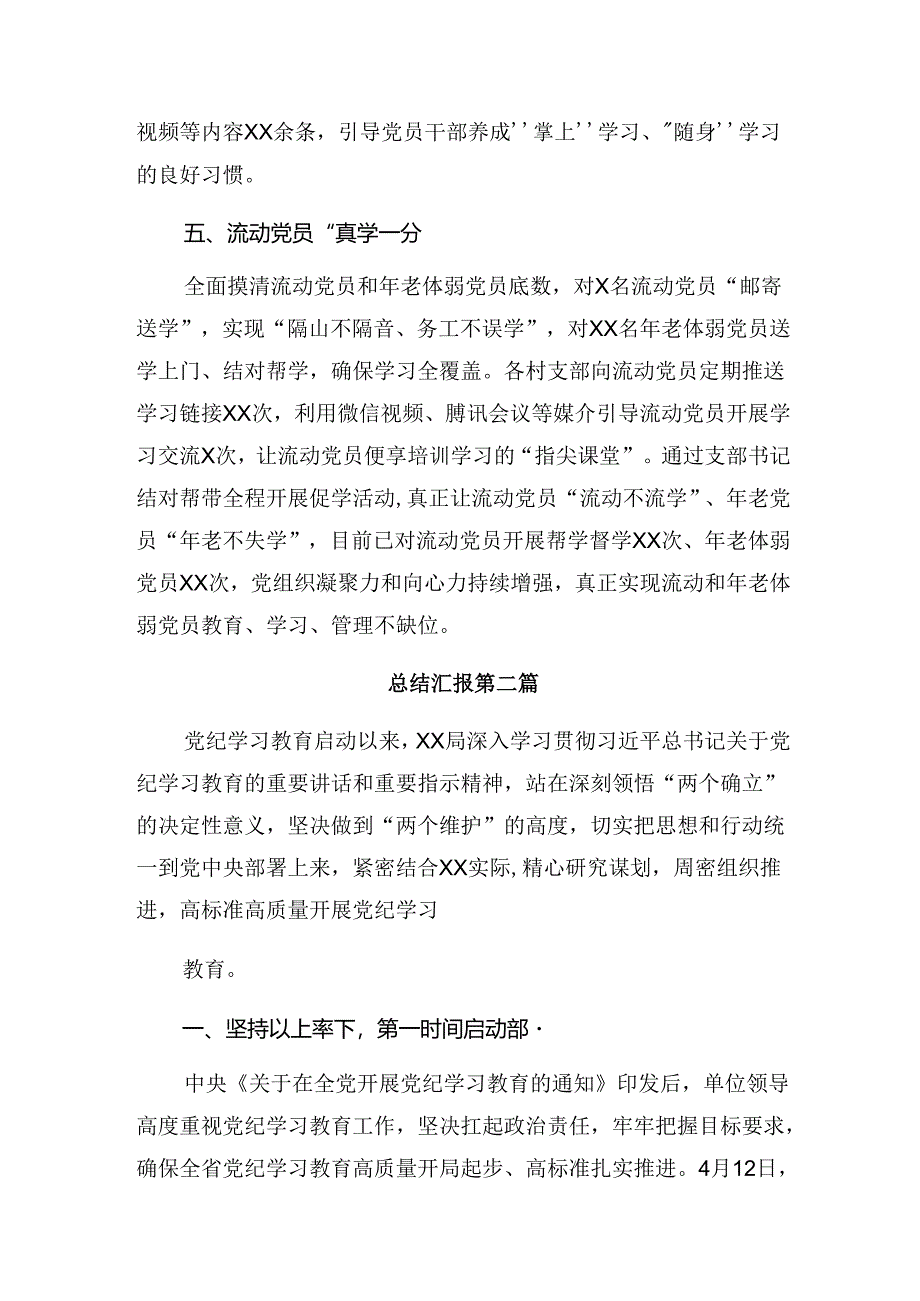 （8篇）2024年纪律专题教育工作阶段性情况报告附成效亮点.docx_第3页