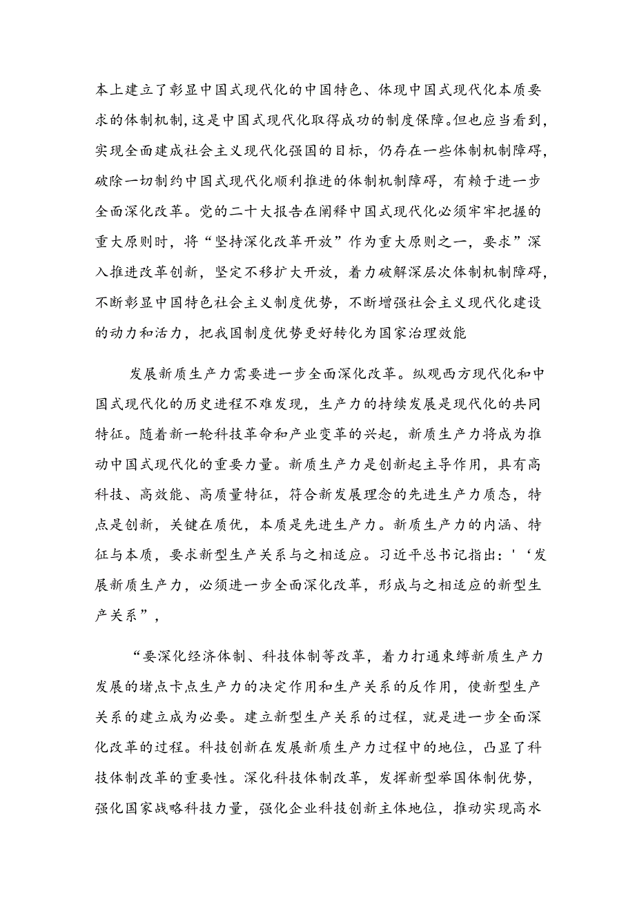 8篇关于围绕2024年党的二十届三中全会公报心得感悟（交流发言）.docx_第2页