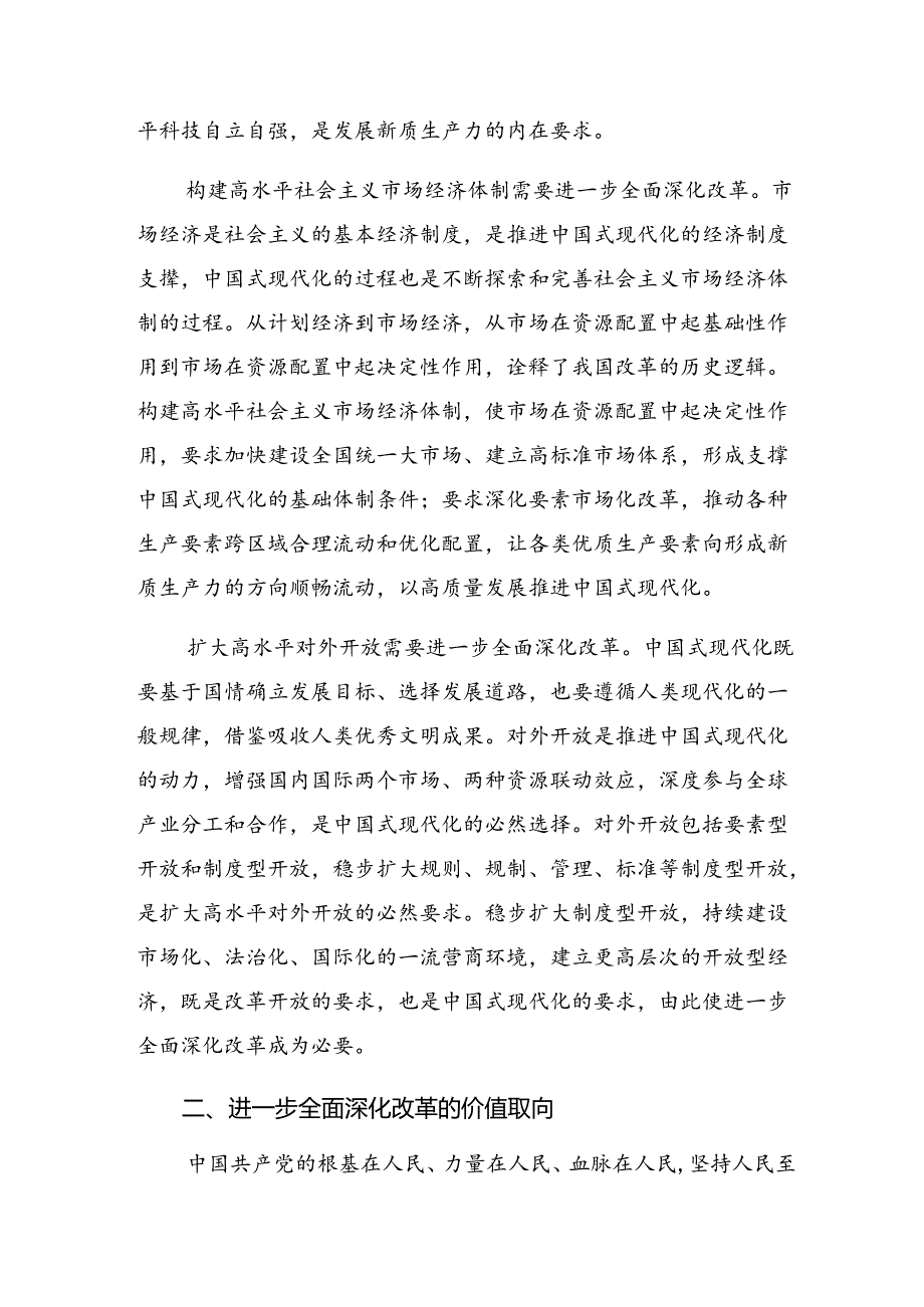 8篇关于围绕2024年党的二十届三中全会公报心得感悟（交流发言）.docx_第3页