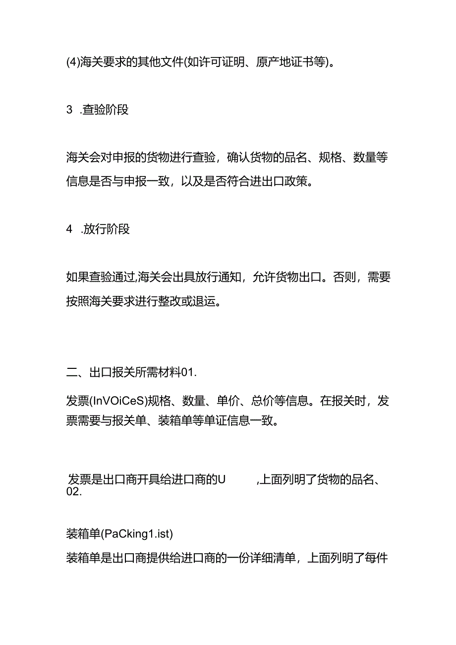 出口报关流程.docx_第3页