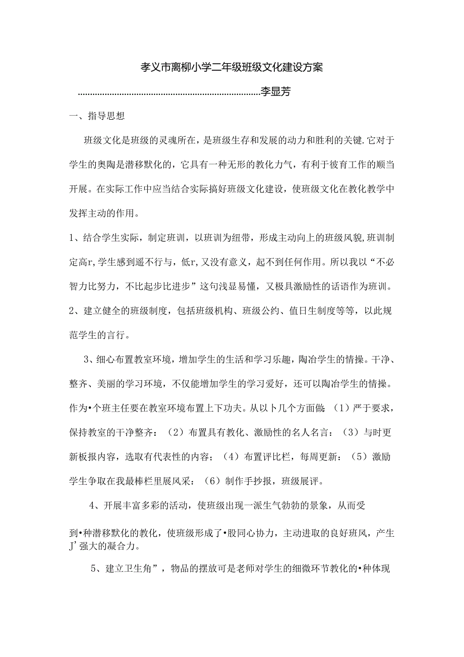 二年级班级文化建设.docx_第1页