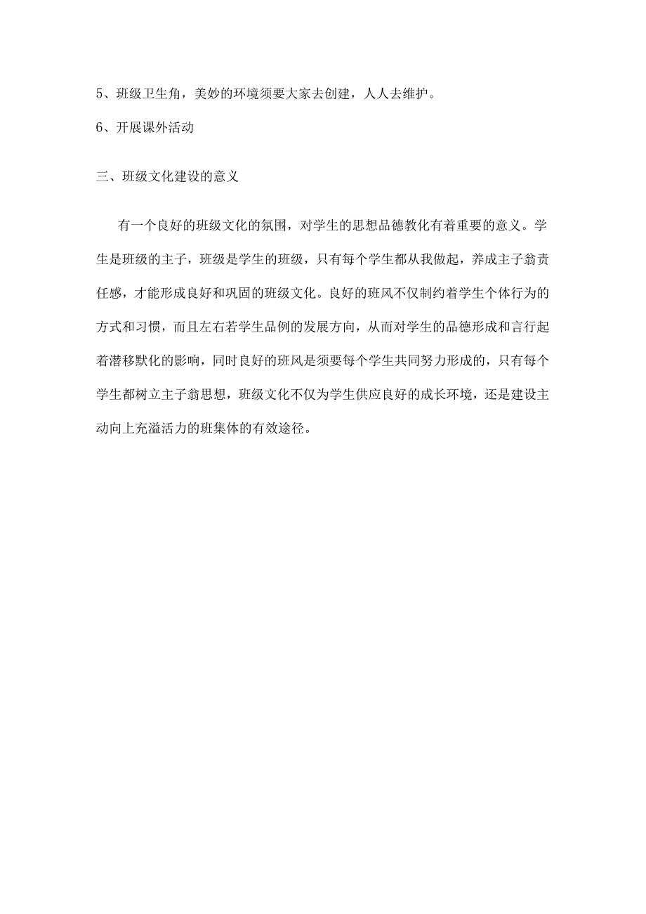 二年级班级文化建设.docx_第3页