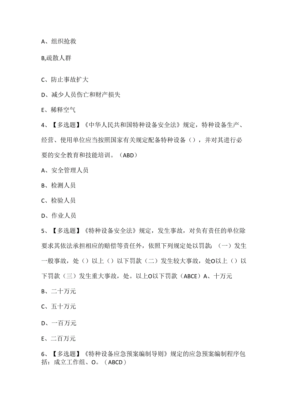 2024年A特种设备相关管理（A4电梯）考试试题题库.docx_第2页