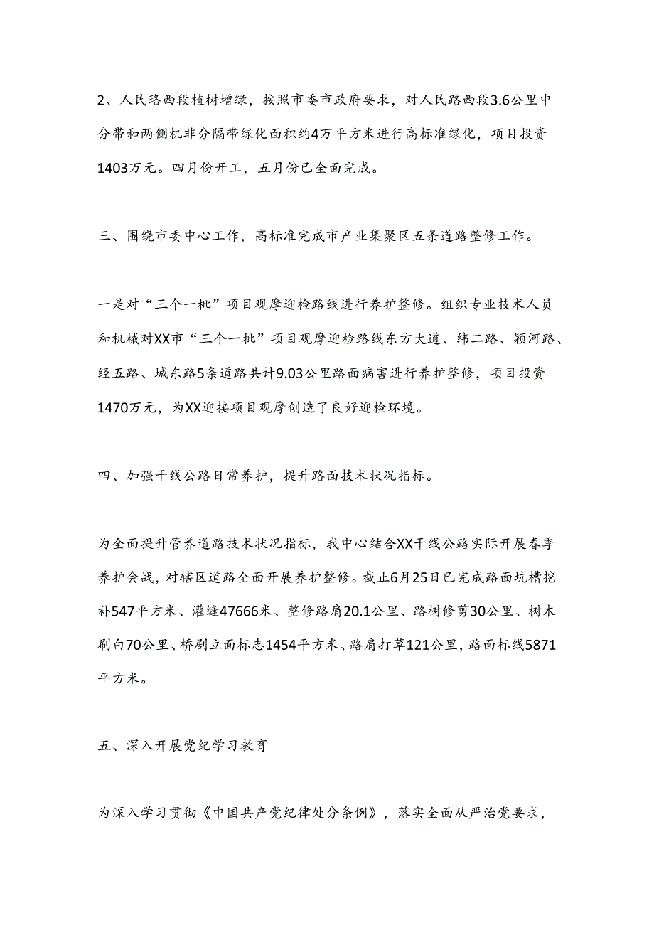 XX市公路事业发展中心2024年上半年工作总结及下半年工作计划.docx_第2页