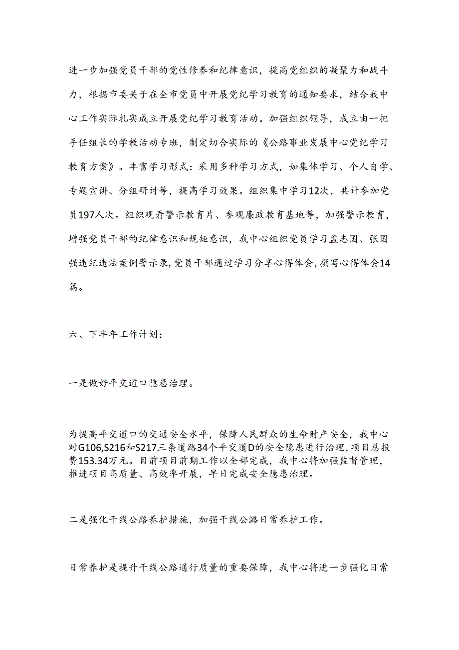 XX市公路事业发展中心2024年上半年工作总结及下半年工作计划.docx_第3页