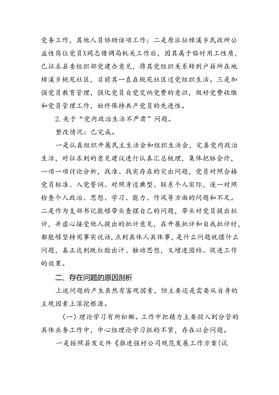 2024年巡察整改专题民主生活会个人对照检查材料发言提纲(15篇集合).docx_第3页