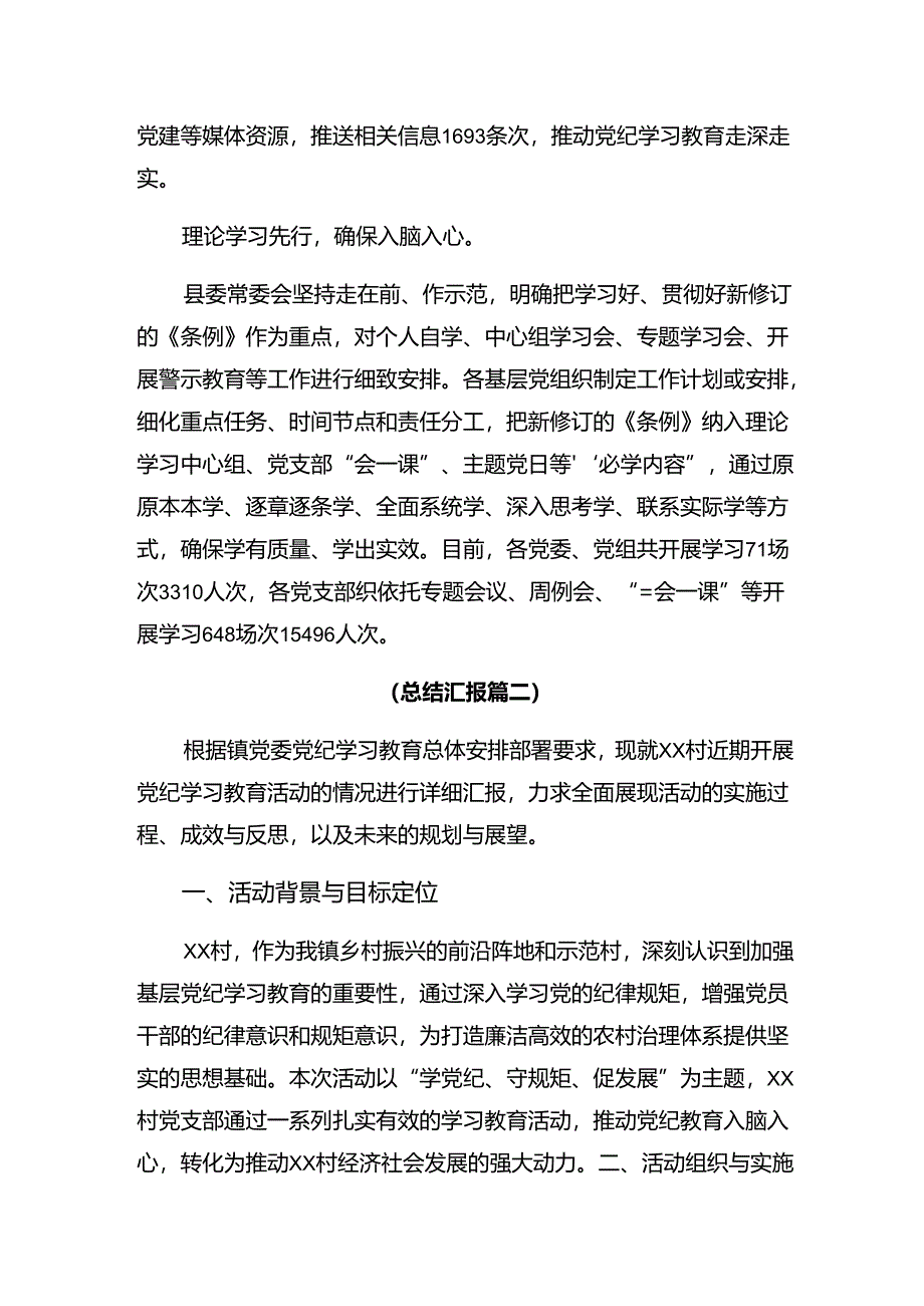 关于2024年纪律集中教育阶段工作总结和下一步打算8篇汇编.docx_第2页