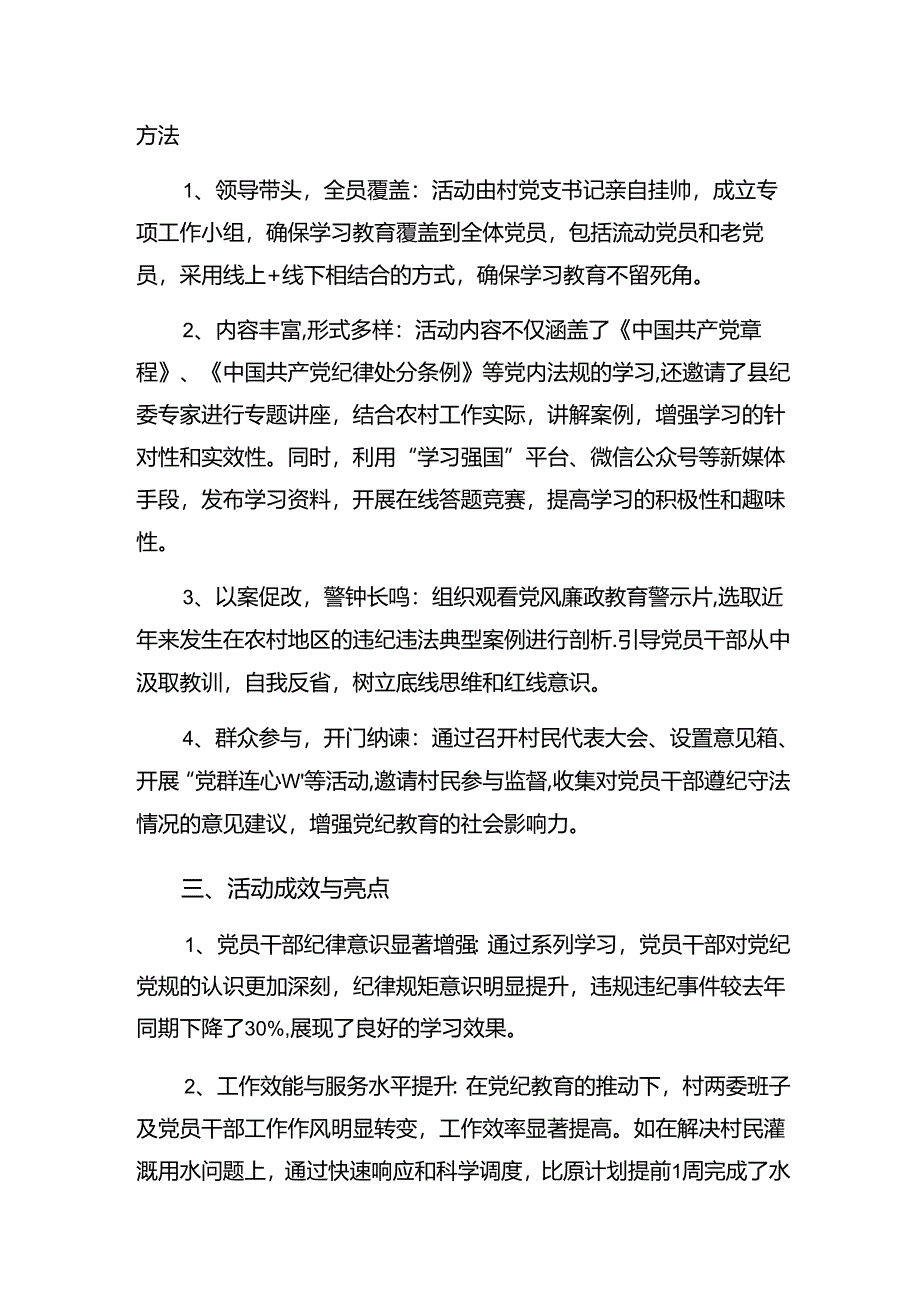 关于2024年纪律集中教育阶段工作总结和下一步打算8篇汇编.docx_第3页