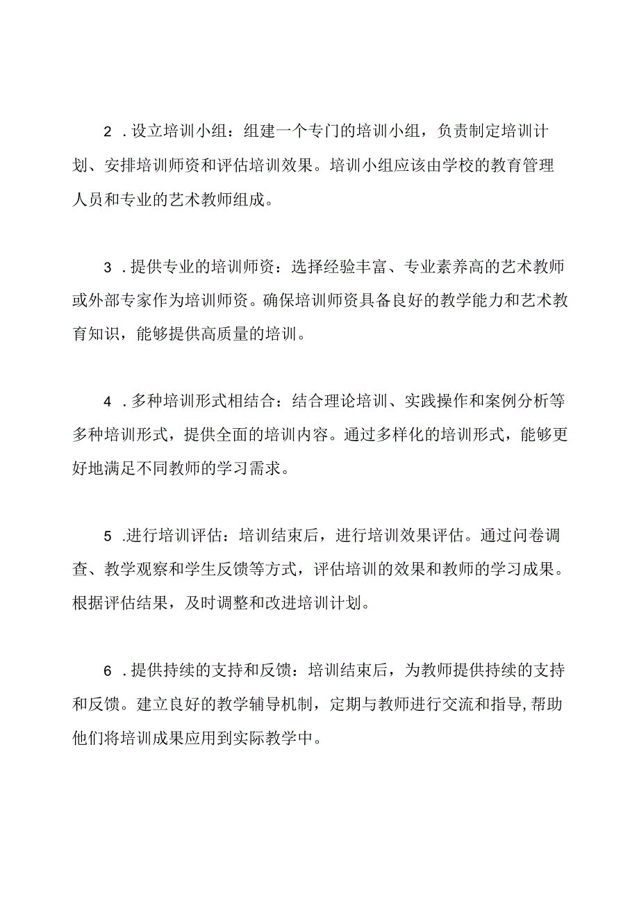 艺术教师培训的管理方法.docx_第2页