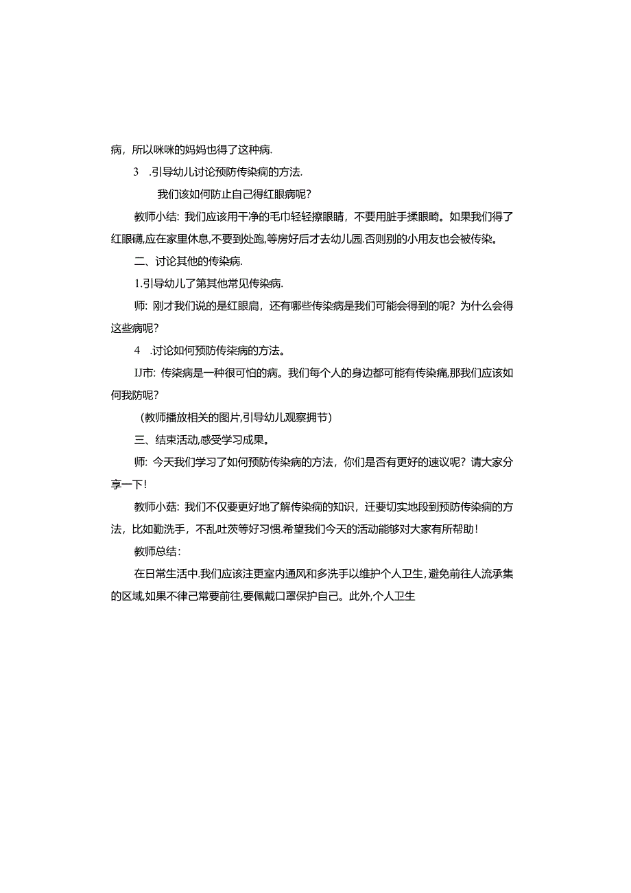 幼儿园预防传染病安全教育教案.docx_第2页