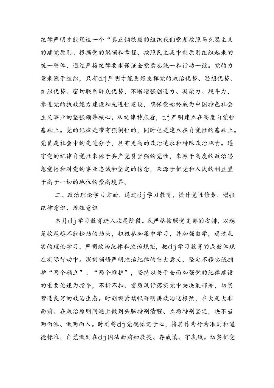 月份入党积极分子思想总结.docx_第2页