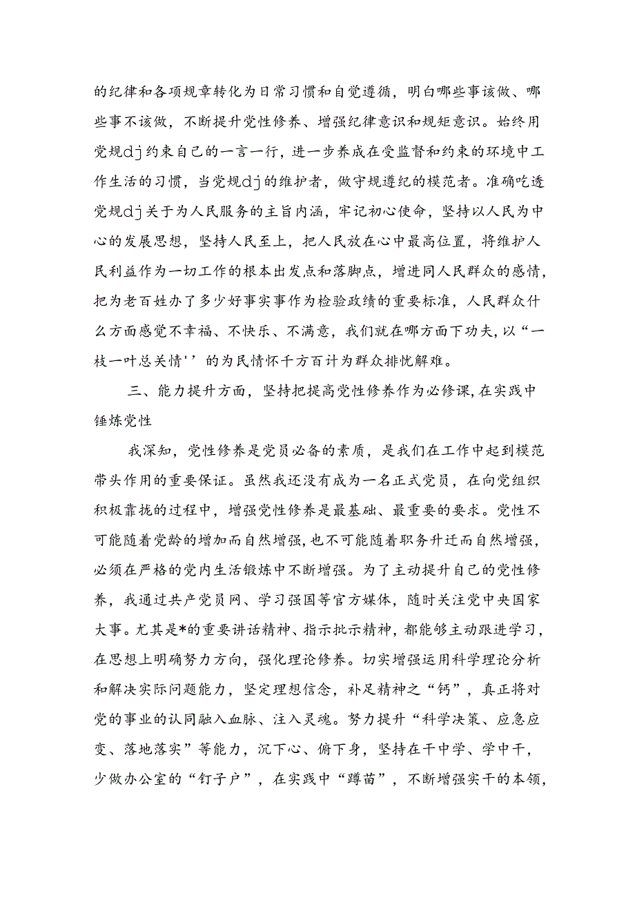 月份入党积极分子思想总结.docx_第3页