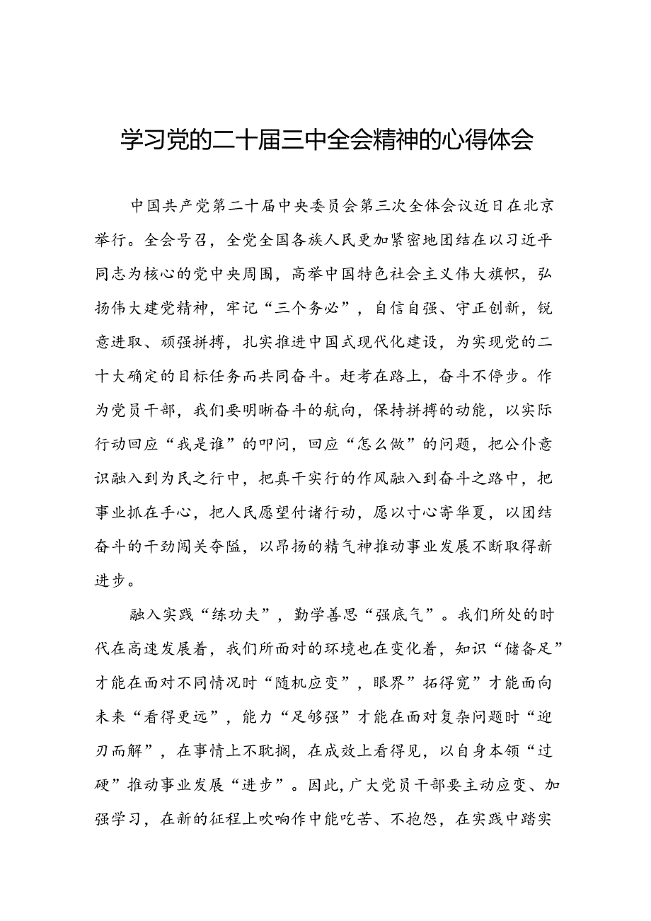 学习二十届三中全会精神的心得体会简短发言31篇.docx_第1页