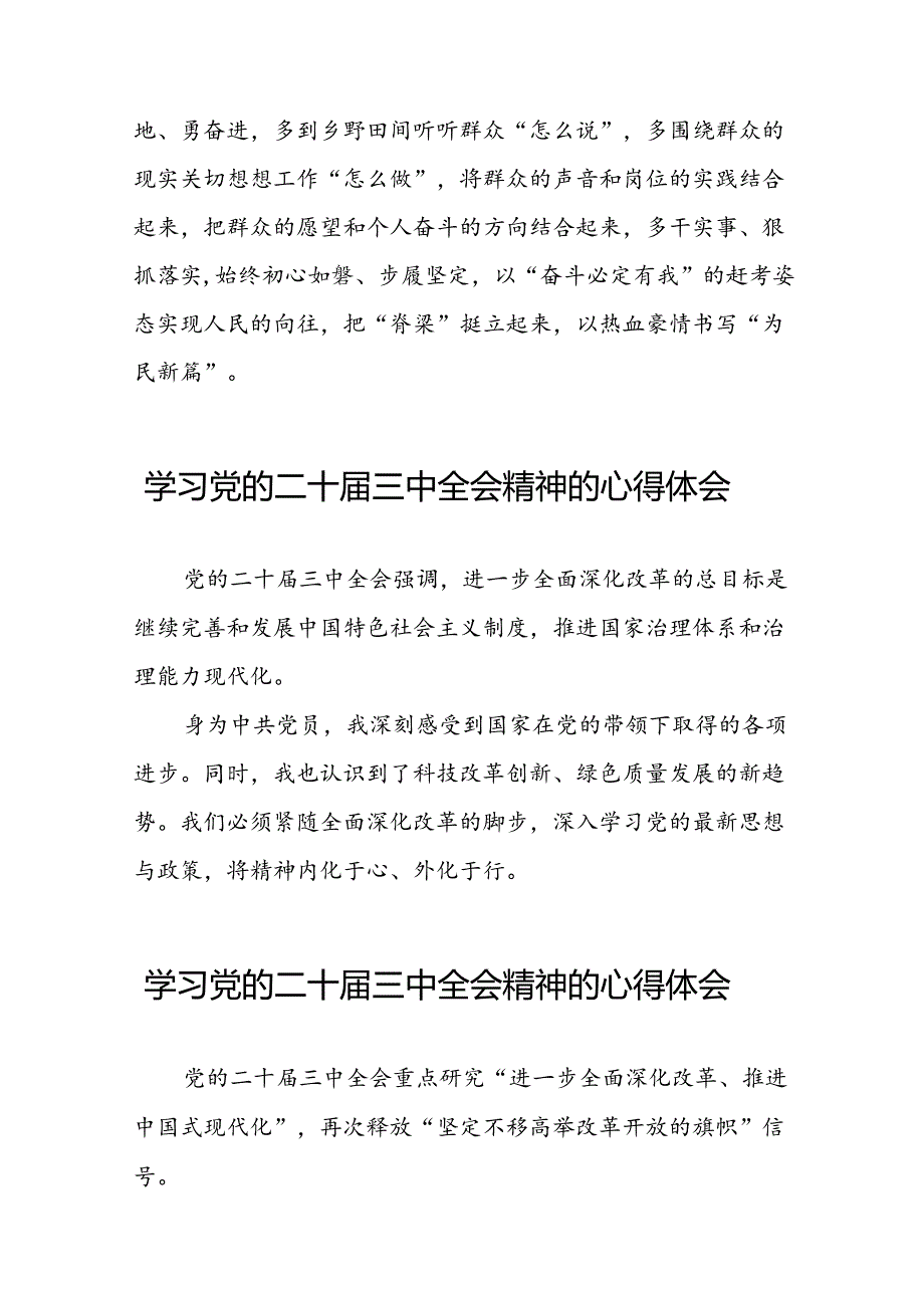 学习二十届三中全会精神的心得体会简短发言31篇.docx_第2页