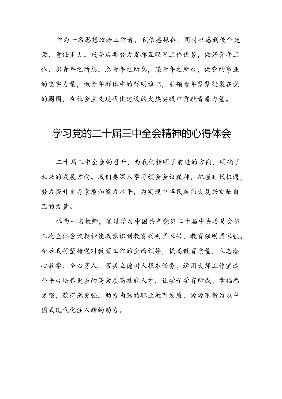 学习二十届三中全会精神的心得体会简短发言31篇.docx_第3页