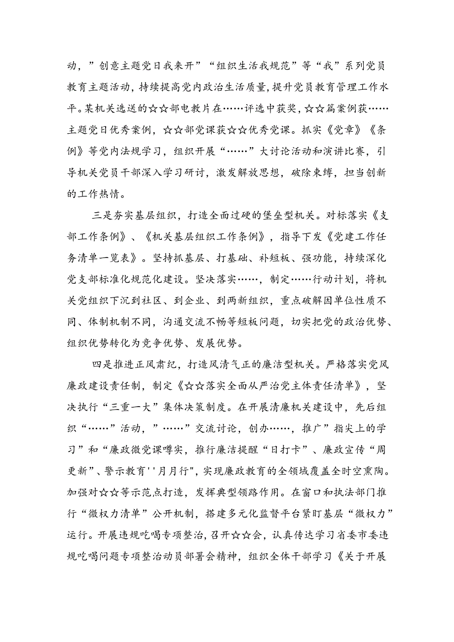 （7篇）上半年推进全面从严治党工作报告范文.docx_第2页