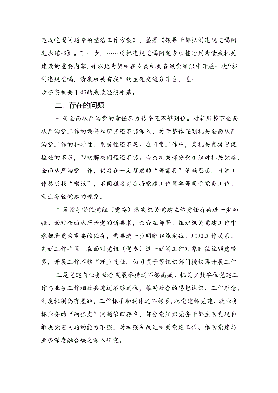 （7篇）上半年推进全面从严治党工作报告范文.docx_第3页