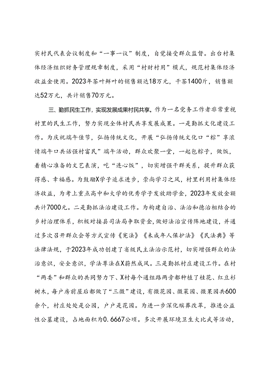 村党支部书记身边榜样典型事迹材料.docx_第3页