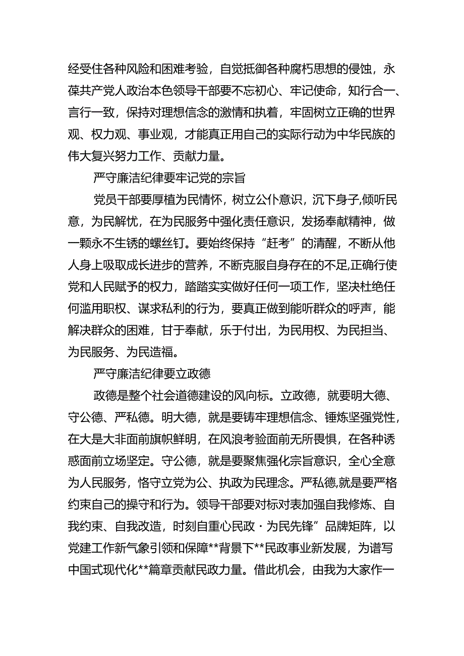 “廉洁纪律和群众纪律”研讨讲稿【六篇】.docx_第2页