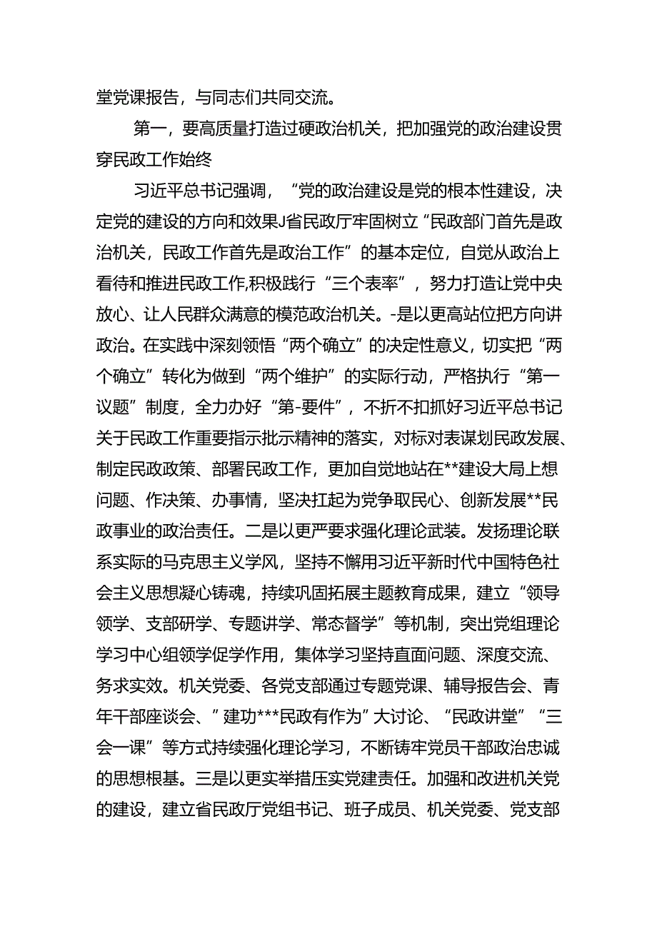 “廉洁纪律和群众纪律”研讨讲稿【六篇】.docx_第3页