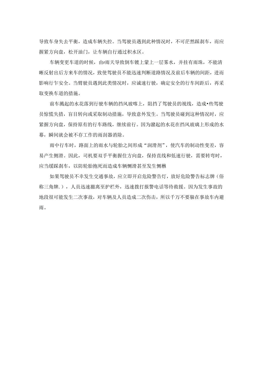 高速公路交通安全常识.docx_第2页