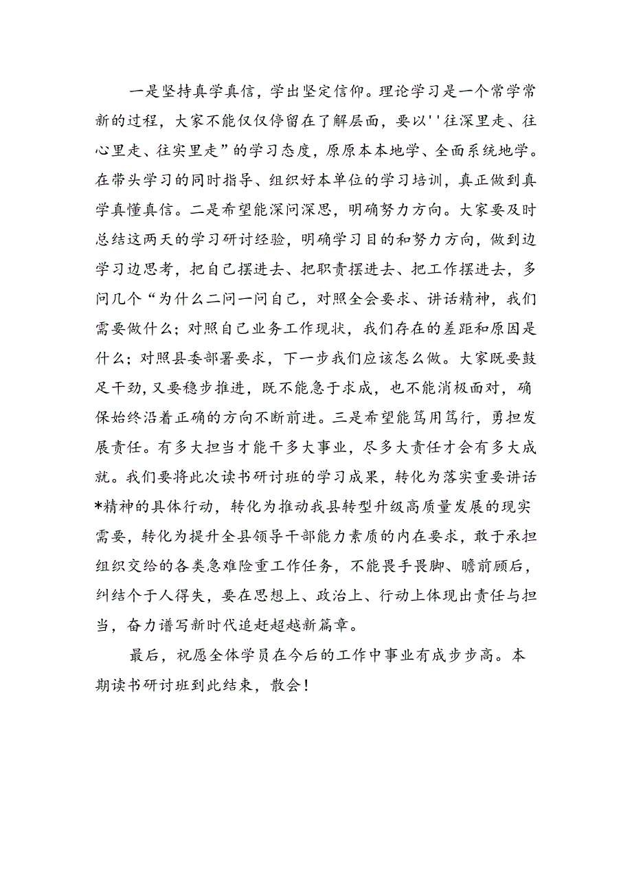 三中全会精神读书研讨班结业式主持.docx_第3页