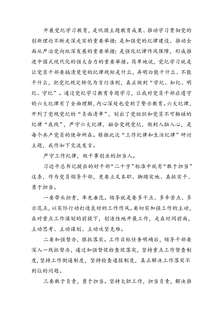 理论学习中心组围绕“工作纪律、生活纪律”研讨发言（共11篇选择）.docx_第2页