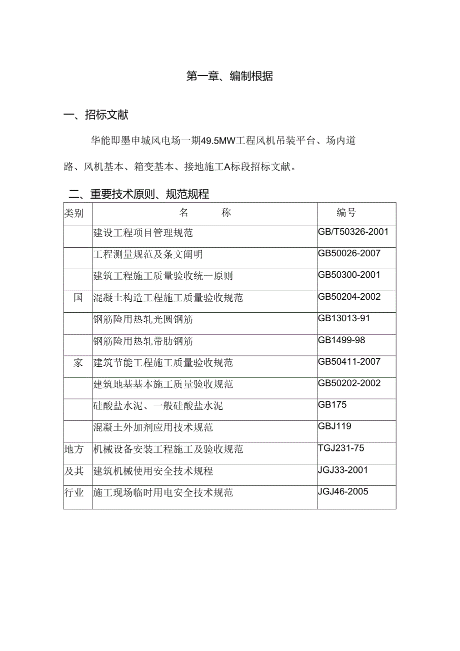 风电场施工组织设计.docx_第2页