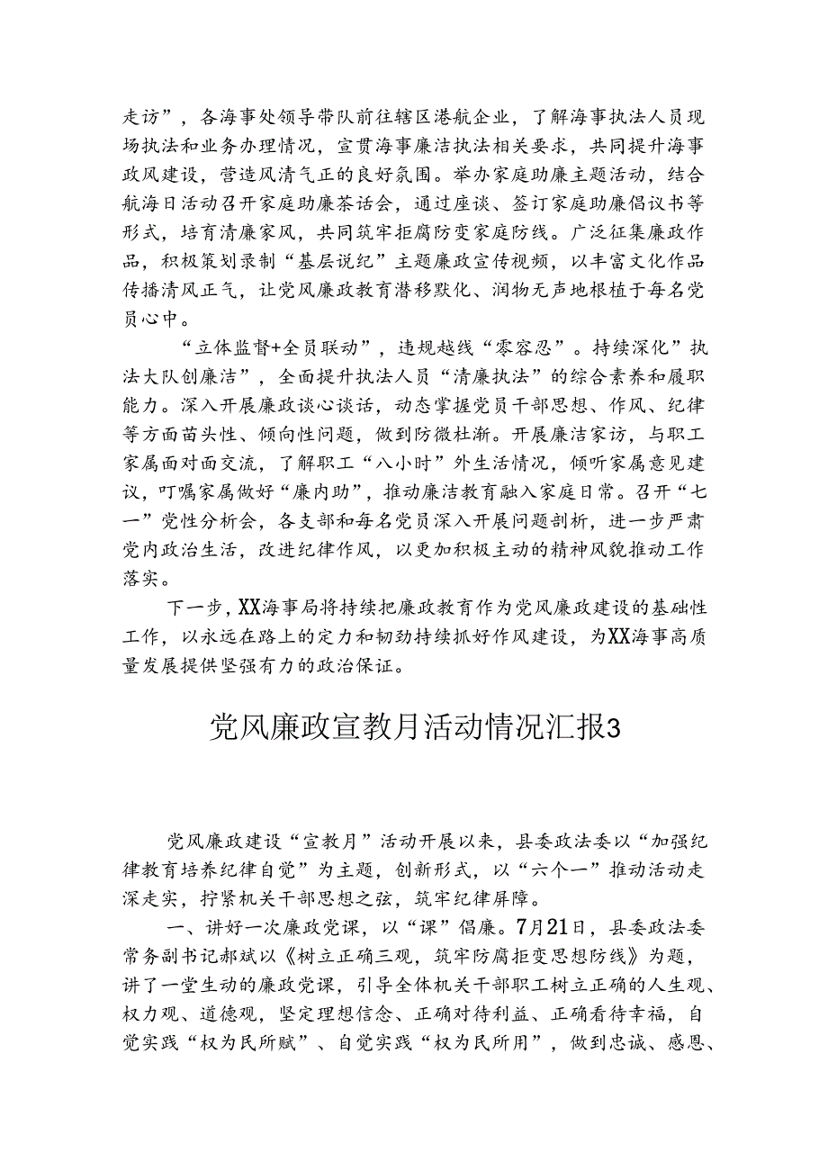 党风廉政宣教月活动情况汇报 汇编（4篇）.docx_第2页