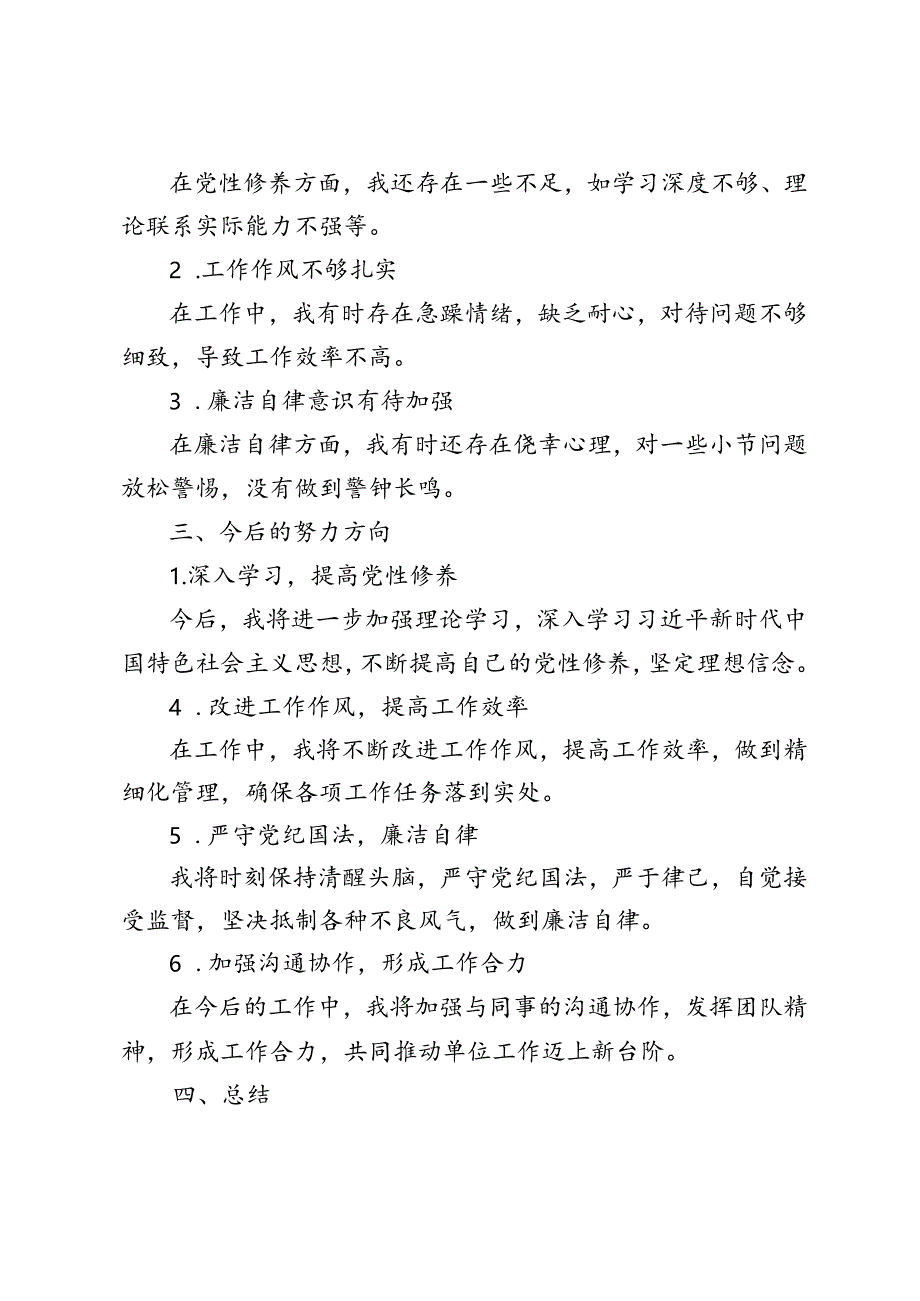 3篇 2024年党纪学习教育专题民主生活会发言提纲.docx_第2页