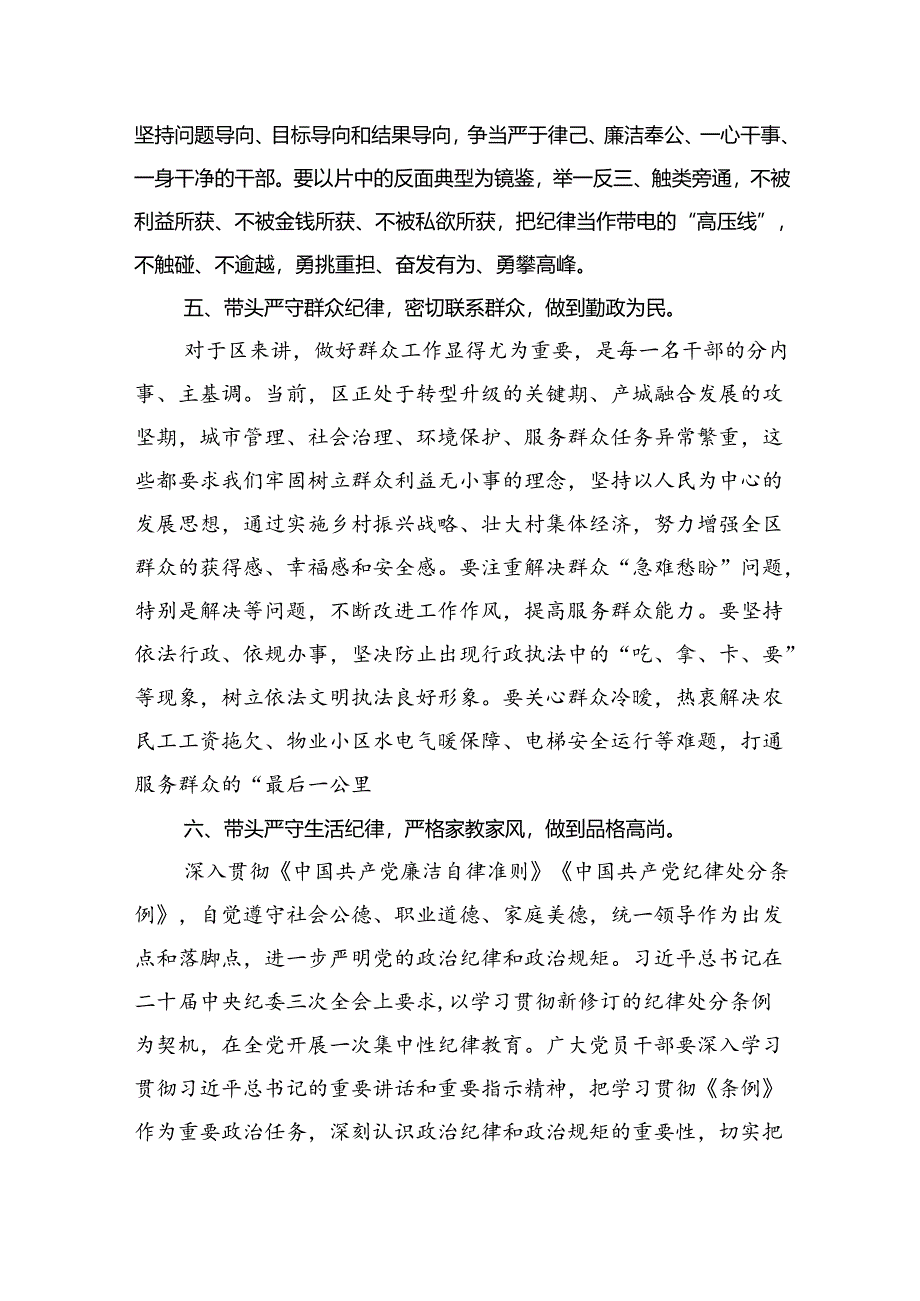 2024年党纪学习警示教育专题党课六篇（最新版）.docx_第2页