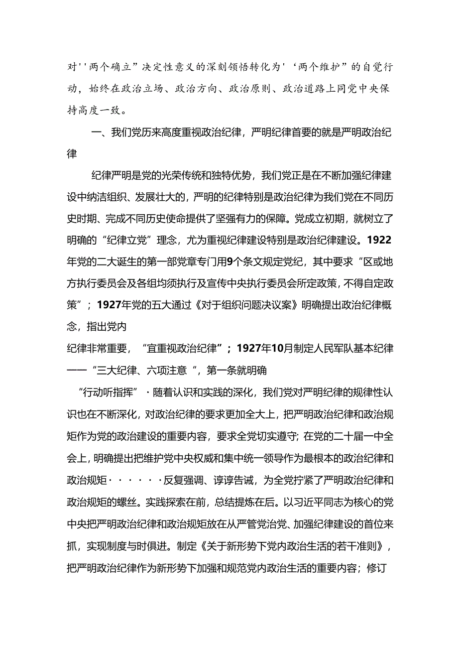 2024年党纪学习警示教育专题党课六篇（最新版）.docx_第3页