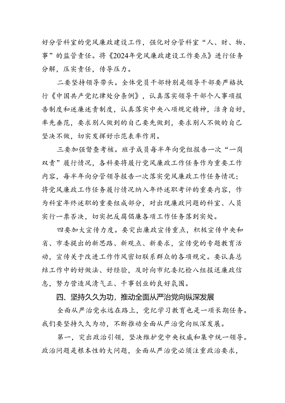 （8篇）在党纪学习教育读书班结业式上的主持词及总结讲话汇编供参考.docx_第3页