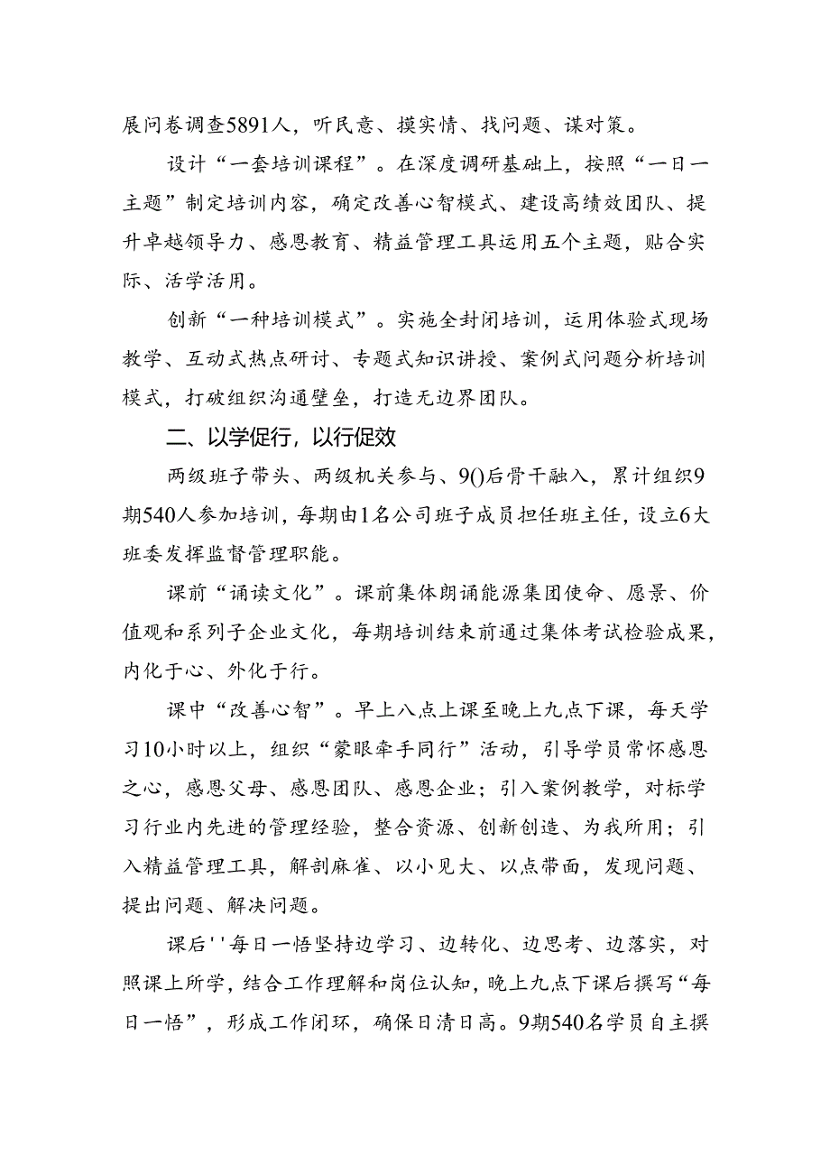 经验交流：推行学习型党组织建设打造“四有”干部队伍.docx_第2页