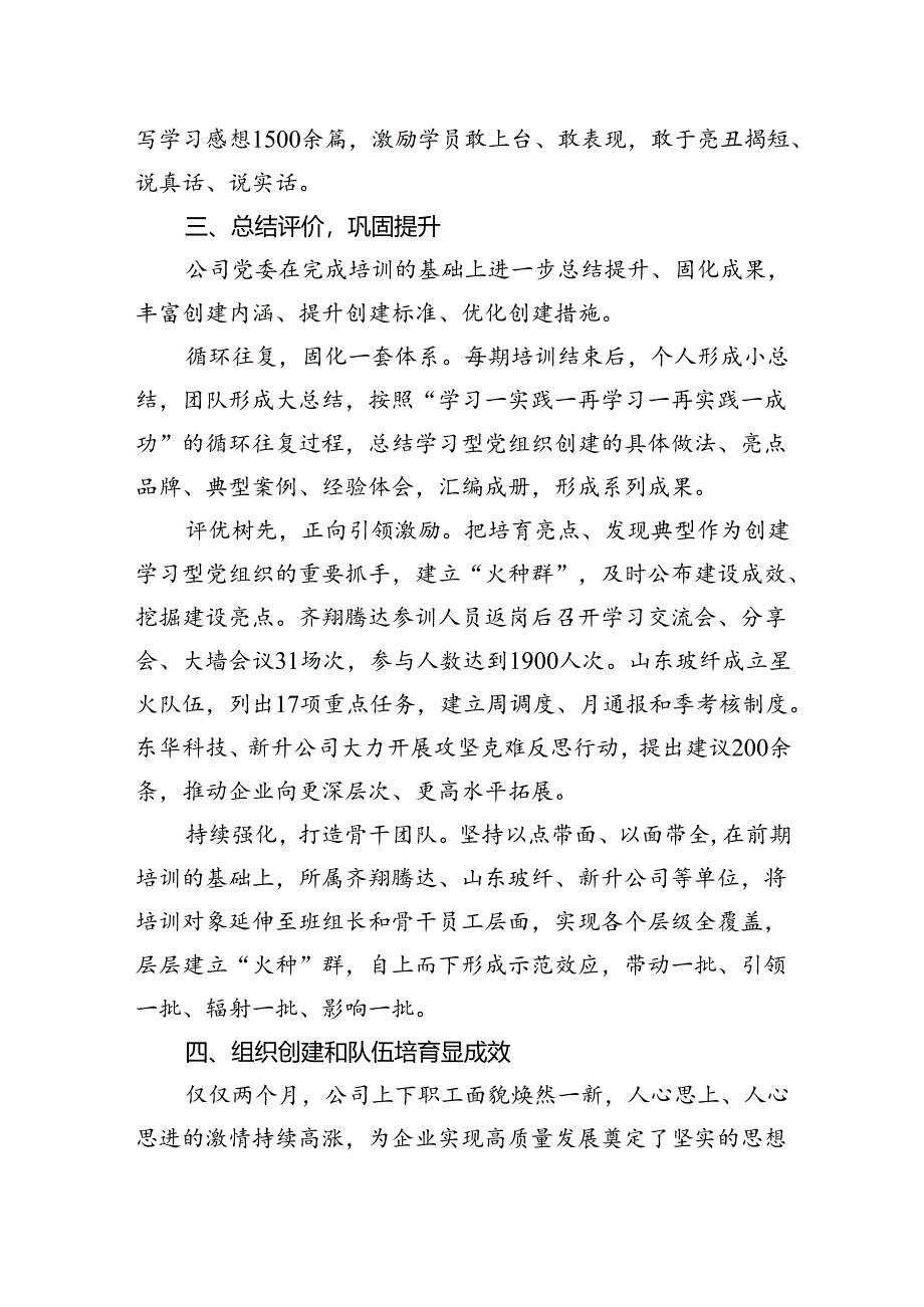 经验交流：推行学习型党组织建设打造“四有”干部队伍.docx_第3页