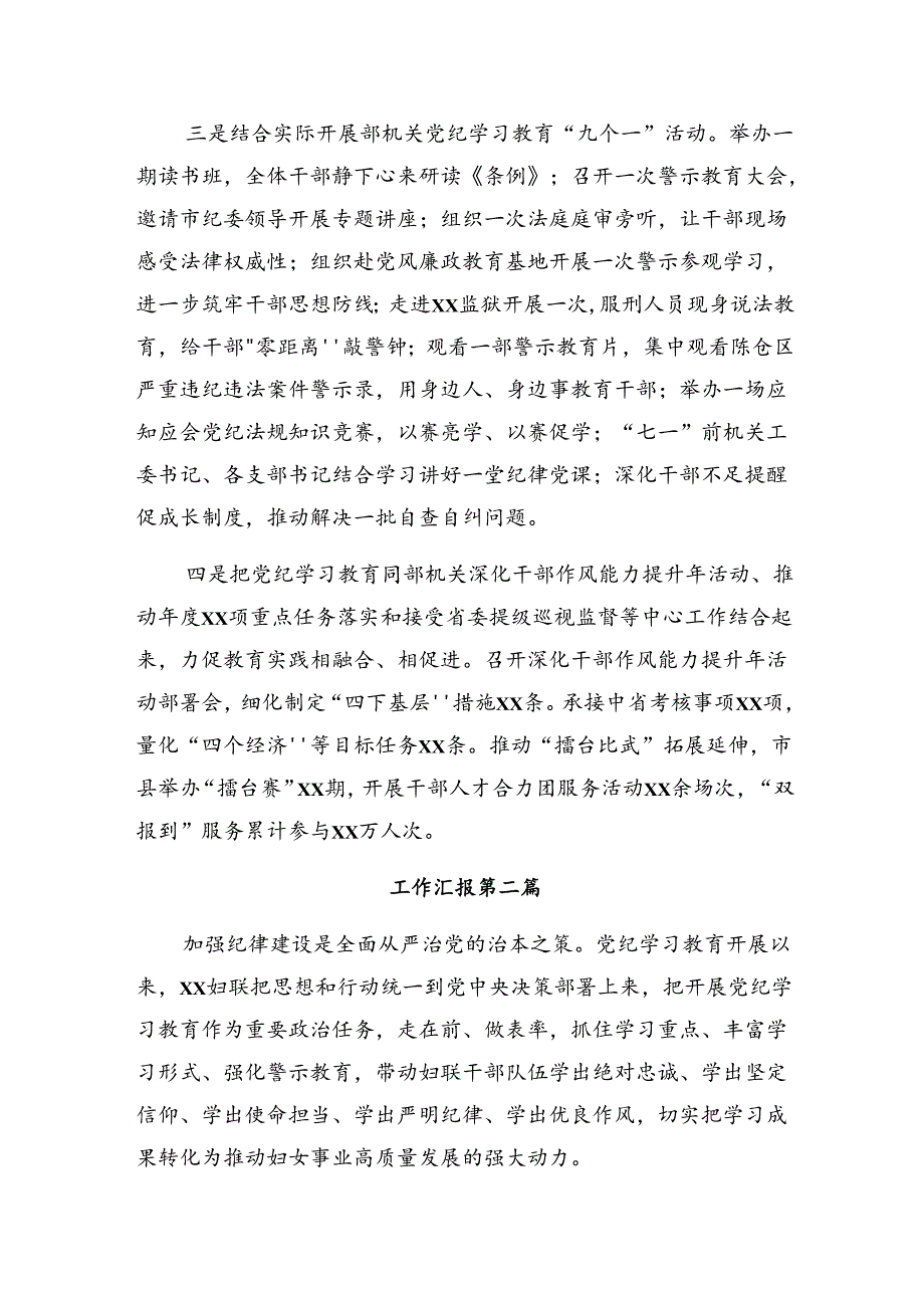 2024年度党纪教育汇报材料附经验做法7篇汇编.docx_第2页