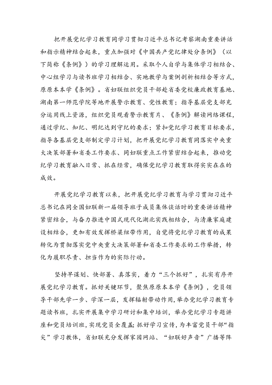 2024年度党纪教育汇报材料附经验做法7篇汇编.docx_第3页