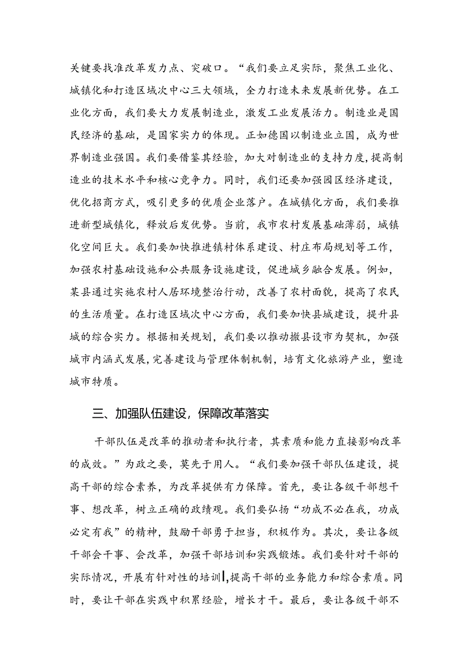 学习2024年二十届三中全会精神——贯彻全会精神开创发展新局心得体会、研讨材料（多篇汇编）.docx_第2页