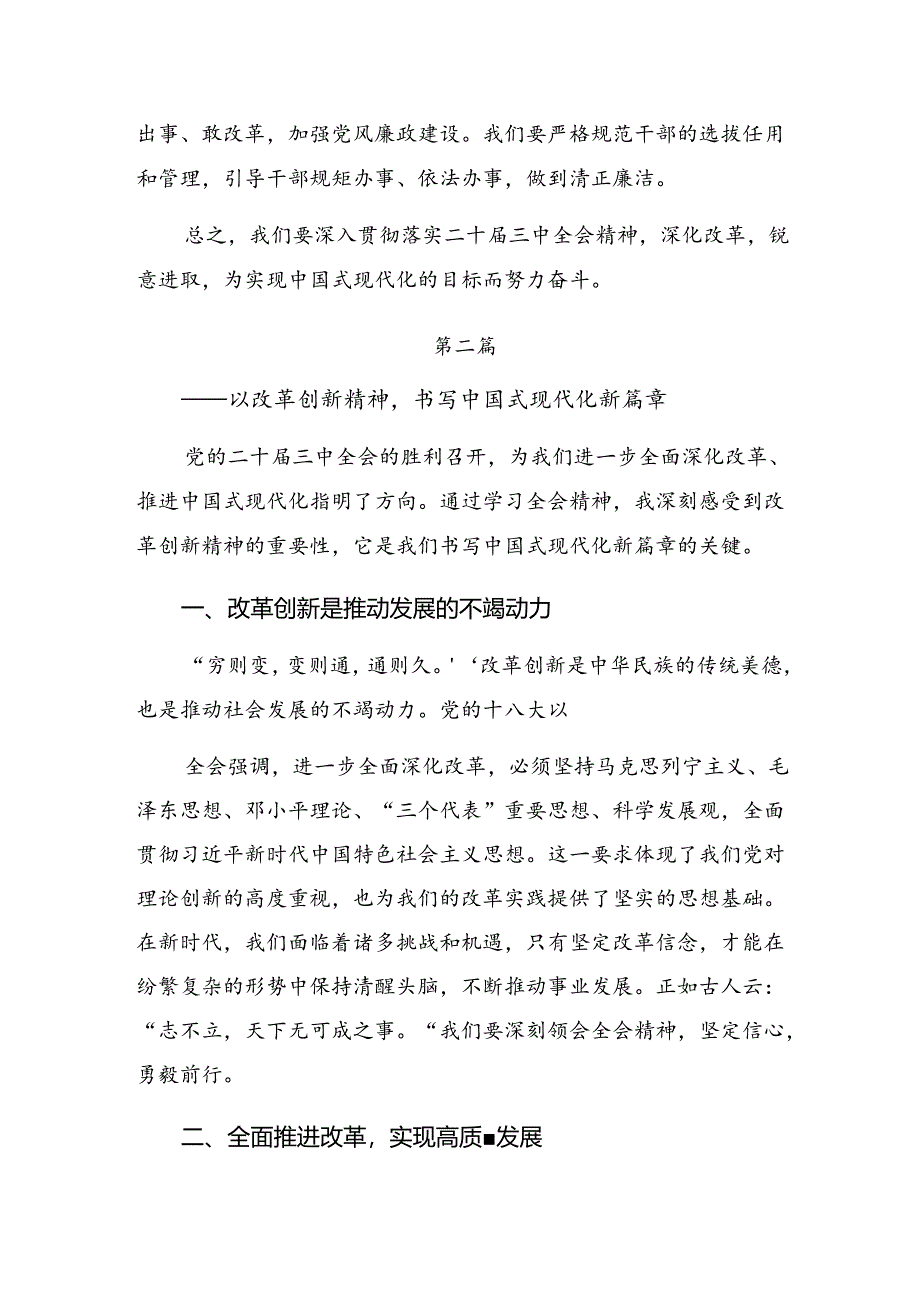 学习2024年二十届三中全会精神——贯彻全会精神开创发展新局心得体会、研讨材料（多篇汇编）.docx_第3页