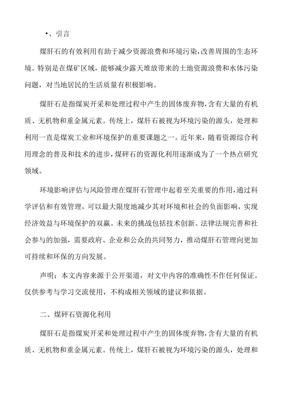 煤矸石综合利用技术专题研究.docx_第2页