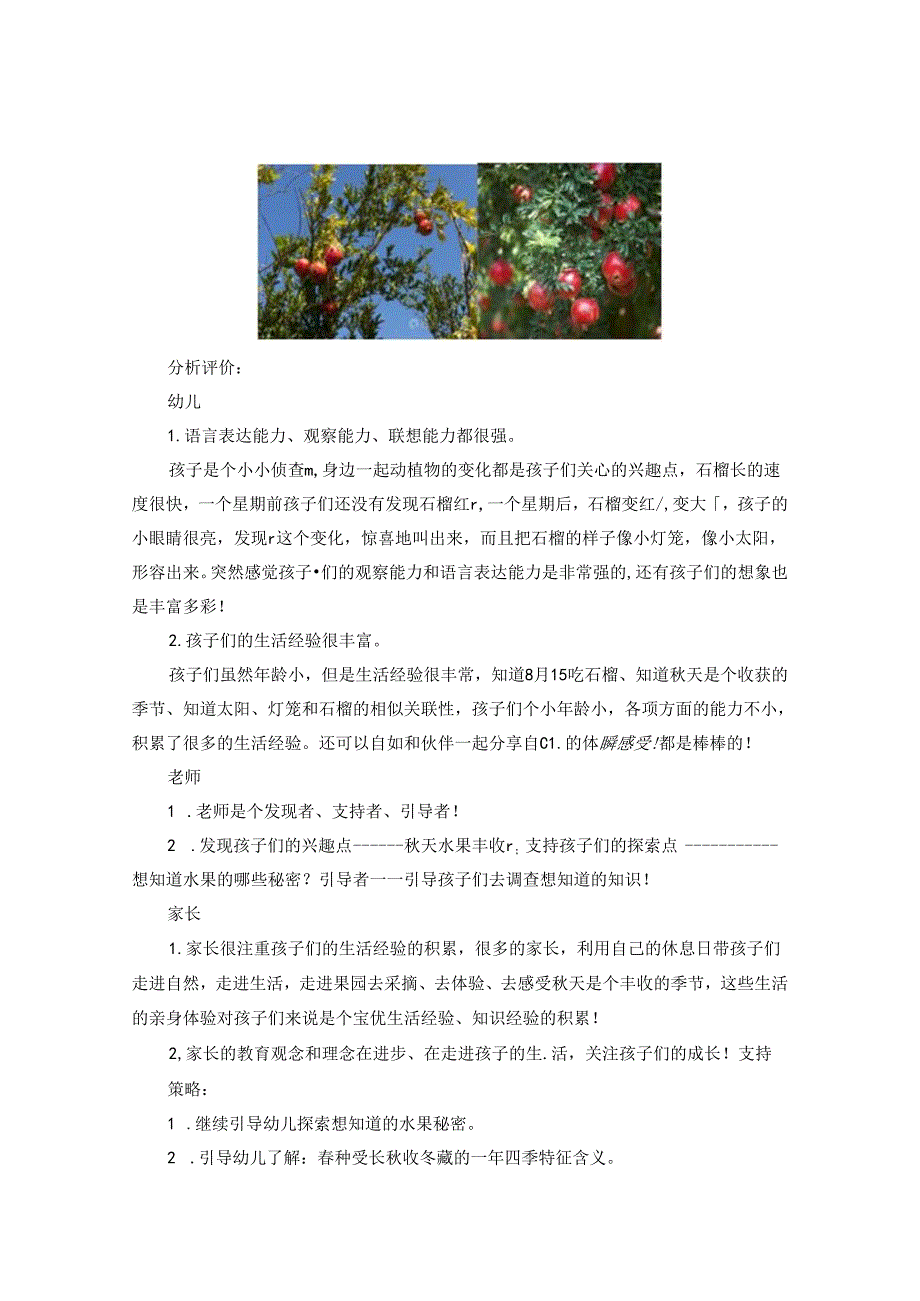 抓住生活中偶发事件的教育契机.docx_第2页