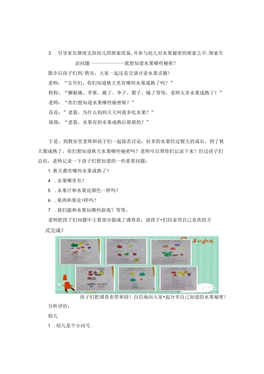 抓住生活中偶发事件的教育契机.docx_第3页