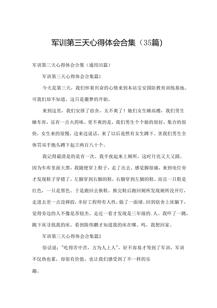 军训第三天心得体会合集（35篇）.docx_第1页