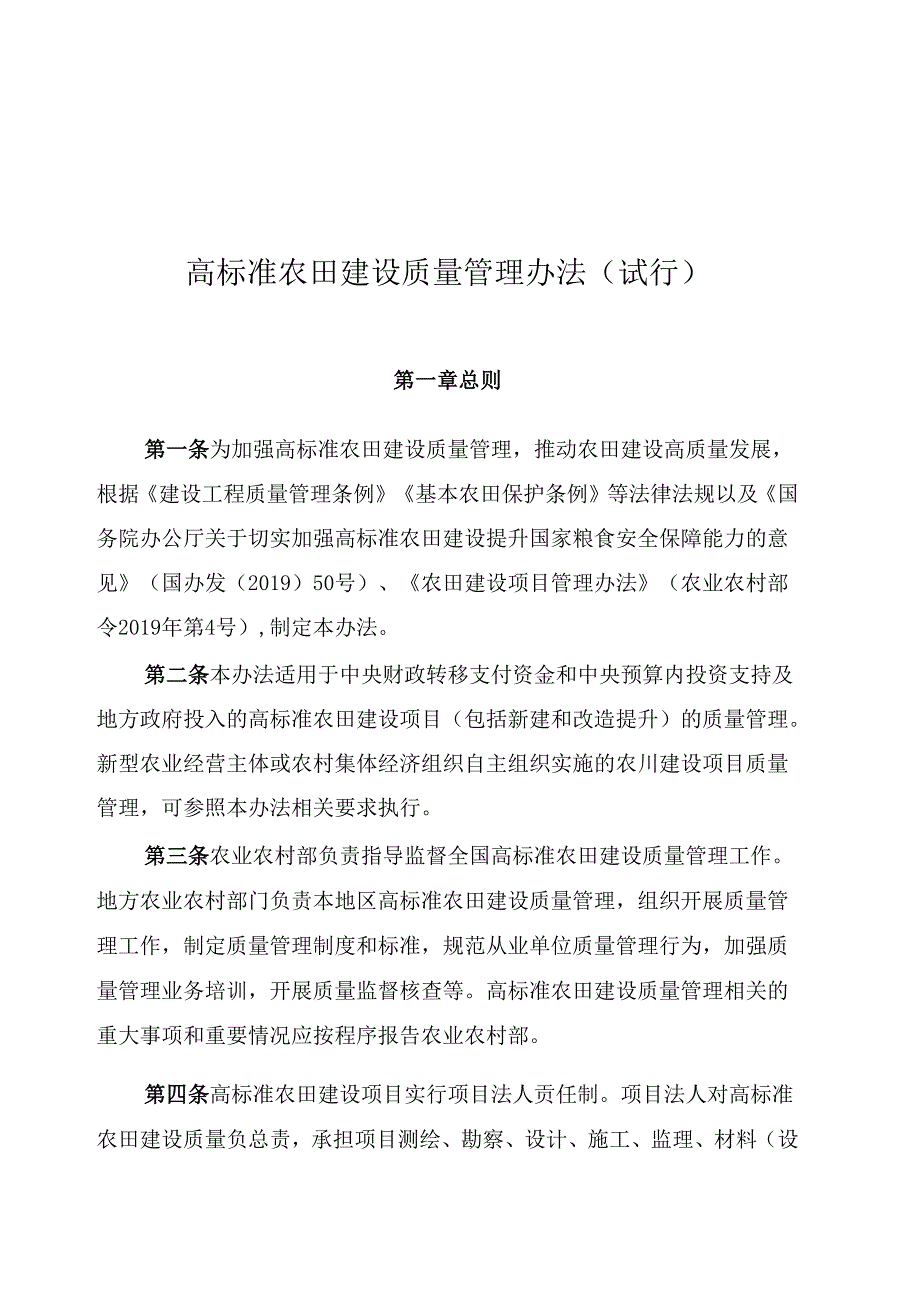 高标准农田建设质量管理办法（试行）（农建发【2021】1号）.docx_第3页