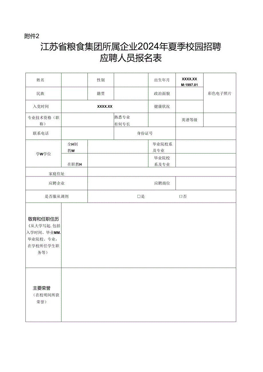 干部任免审批表.docx_第1页