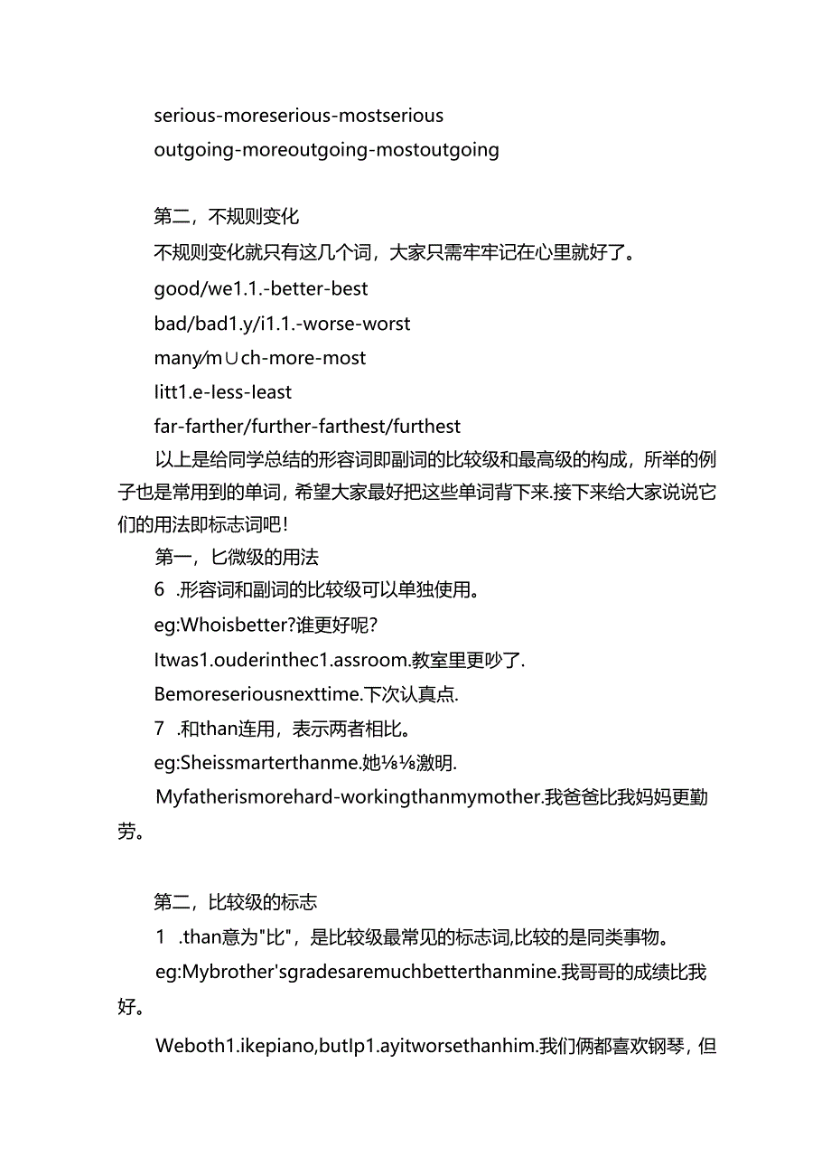 形容词和副词比较级和最高级的构成、用法及标志词.docx_第2页