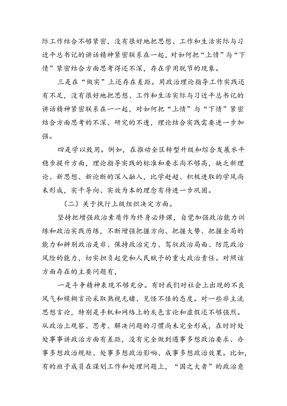 （11篇）2024年党纪学习教育存在问题原因及整改措施材料通用.docx_第3页